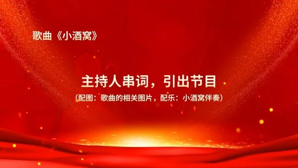 红色鎏金风商务大气公司年会流程庆典PPT模板