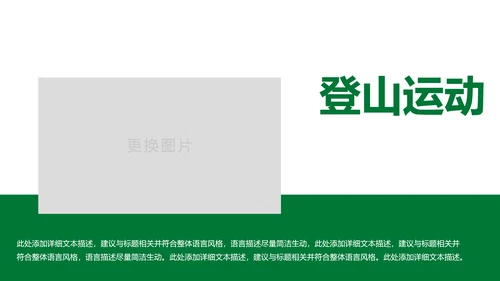 登山攀登拓展户外运动锻炼健身PPT模板