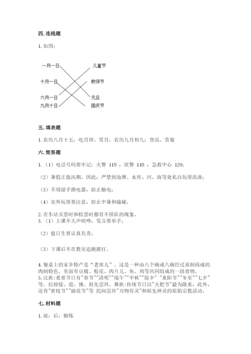 小学二年级上册道德与法治期末测试卷（名师系列）word版.docx