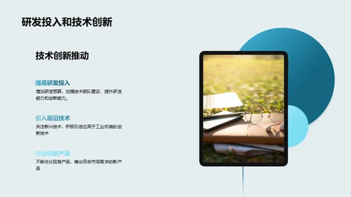 驾驭未来：工业机械新纪元