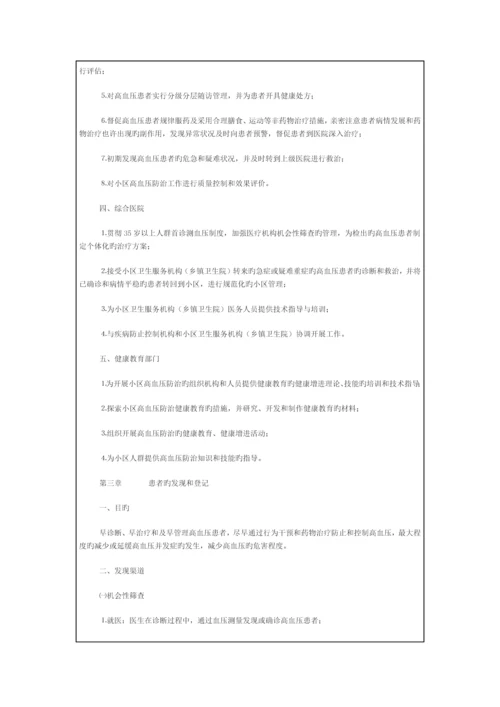 慢病社区综合防治示范点高血压防治方案.docx