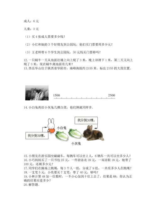 小学二年级上册数学应用题100道附答案（突破训练）.docx