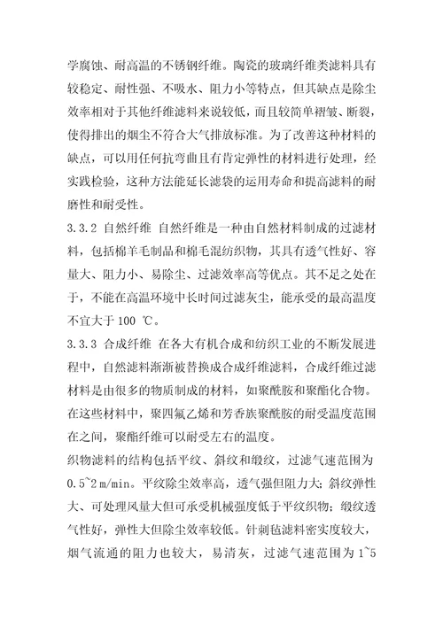 某工厂电炉烟气袋式除尘装置设计