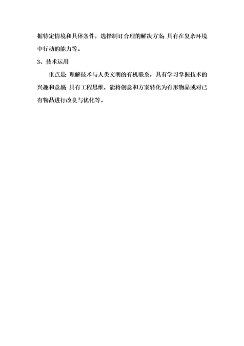 特选中国学生发展核心素养内容