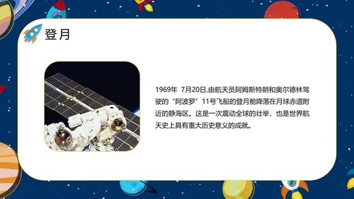 少年科普世界航天日PPT模板