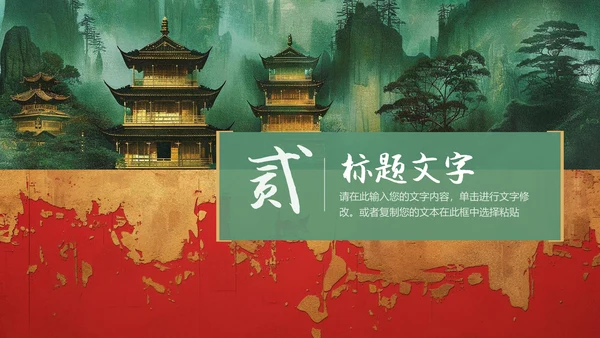 纵情山河岁月九州国风通用PPT模板