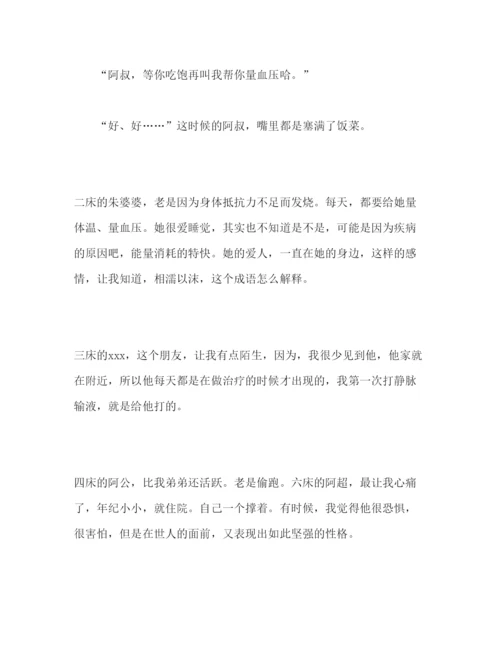 精编医院护士实习后的心得体会模板三篇.docx