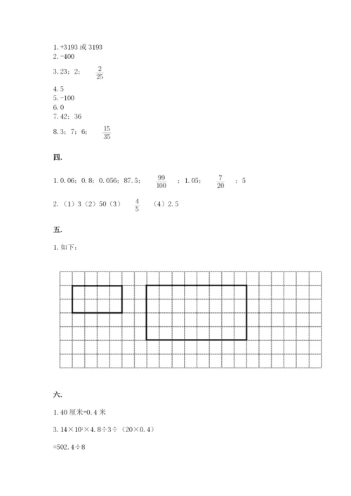小升初数学考前检测试题（历年真题）.docx