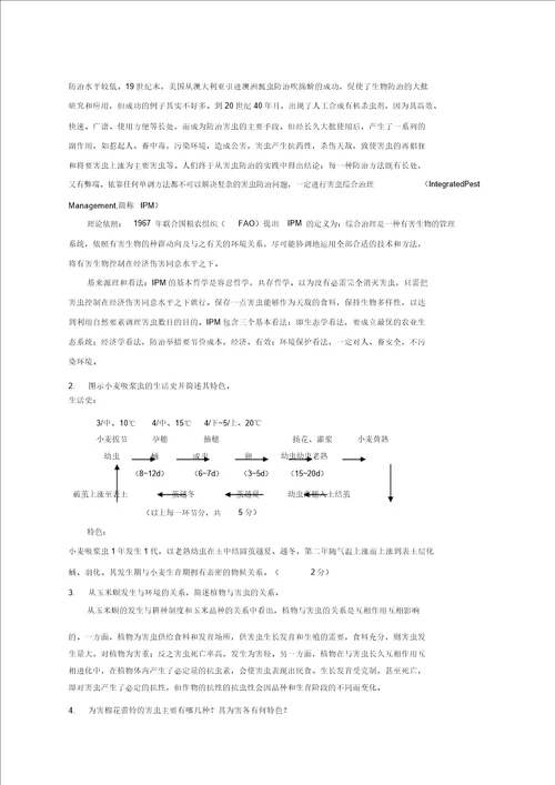 农业昆虫学习题及部分参考答案