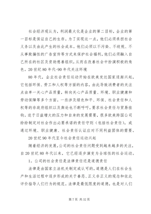 企业社会责任范文3篇.docx