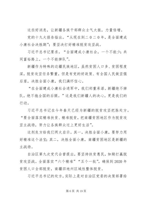 学习贯彻落实党的十九大精神原创精彩评论五篇.docx
