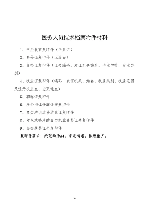 医务人员技术档案表.docx