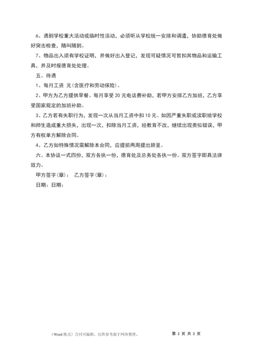 学校聘请保安合同.docx