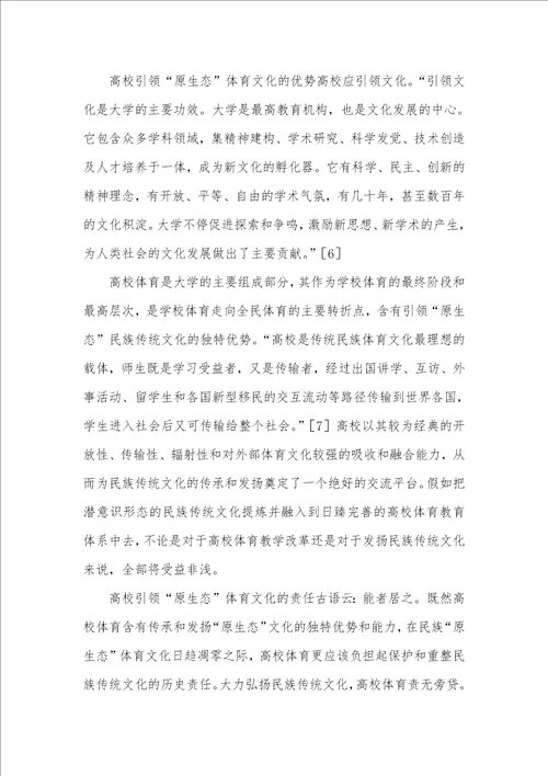 2021年中华善本百部经典再造 “原生态价值取向和高校体育的“善本再造