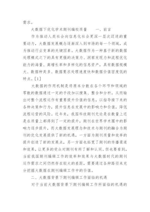 当代文学论文精编.docx