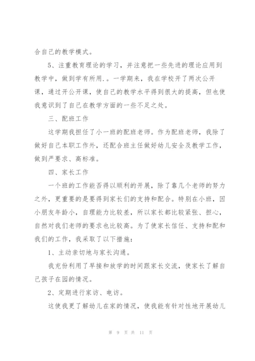 幼儿园教师年度考核个人总结简短.docx