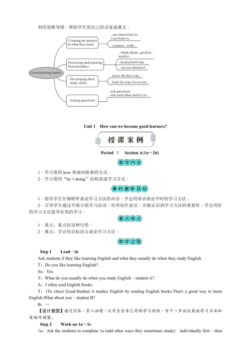 2023秋九上英语Unit 1教案共5课时【2023秋高效实用备课】