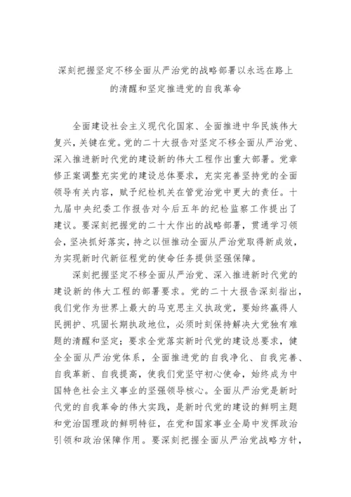 【心得体会】党员领导干部学习二十大报告心得体会汇编（7篇）.docx