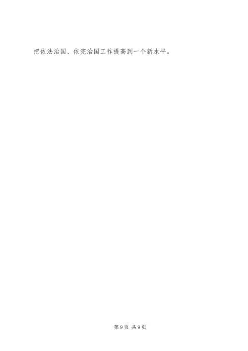 学习党的十九届二中全会精神心得体会03 (5).docx