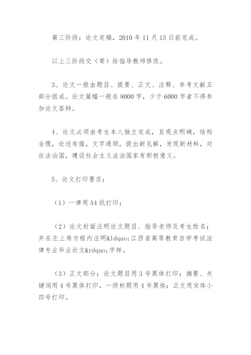 自学考试《法律》专业本科毕业论文答辩.docx