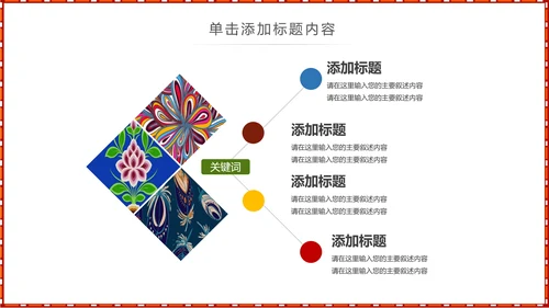 少数民族风格传统文化介绍民族花纹PPT