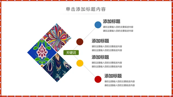 少数民族风格传统文化介绍民族花纹PPT