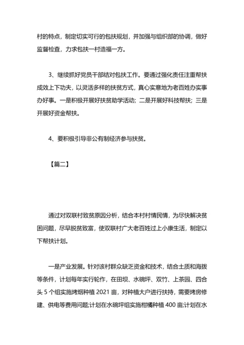 贫困村级精准扶贫工作计划.docx