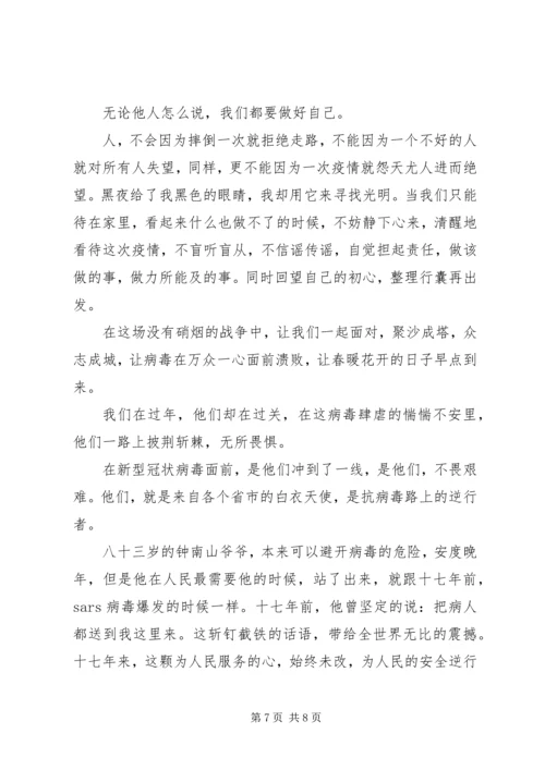 学习抗击新冠肺炎疫情先进事迹心得体会5篇（1）.docx