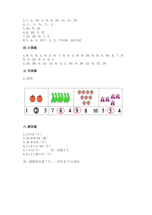 2022人教版一年级上册数学期末考试试卷【必考】.docx