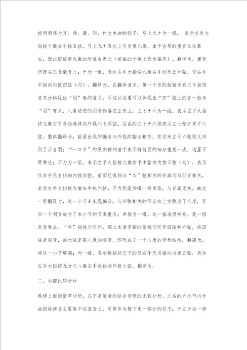 古琴谱研究小胡笳