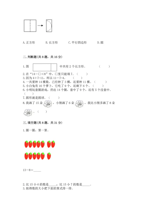 人教版一年级下册数学期中测试卷（考点梳理）.docx