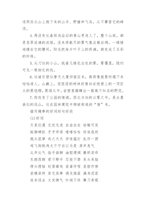 小学三年级上册语文词语搭配练习题+写作素材好词好句.docx