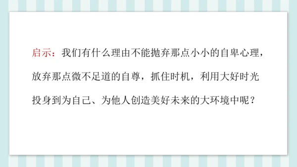 七年级下册第三单元课外古诗词诵读 晚春 课件(共23张PPT)