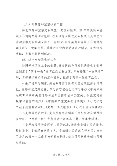 综合行政执法局XX年工作总结及XX年工作计划 (2).docx