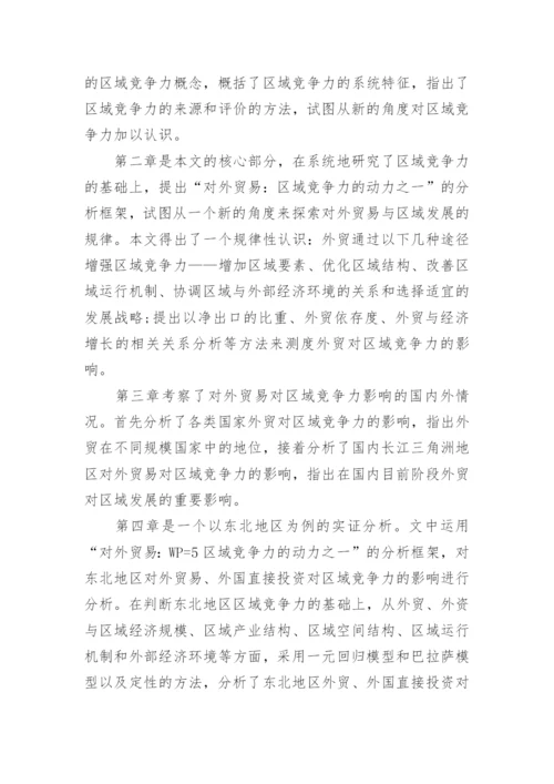 国际经济研究论文提纲.docx