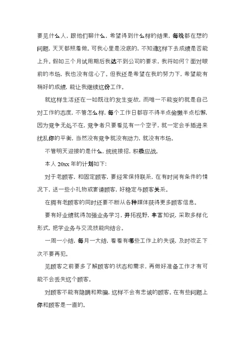 关于销售人员年终总结3篇