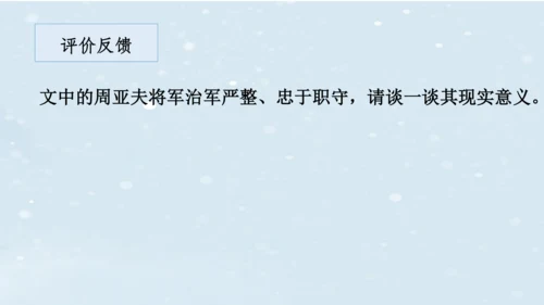 2023-2024学年八年级语文上册名师备课系列（统编版）第六单元整体教学课件（6-9课时）-【大单