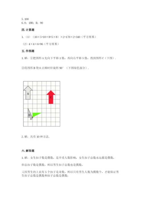 人教版数学五年级下册期末测试卷附完整答案（有一套）.docx