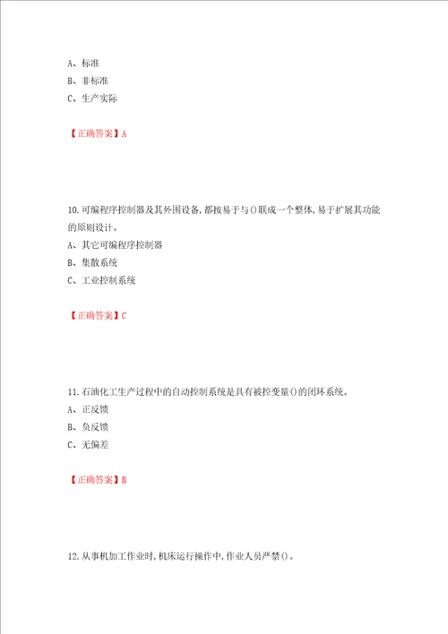 化工自动化控制仪表作业安全生产考试试题模拟卷及参考答案第68期