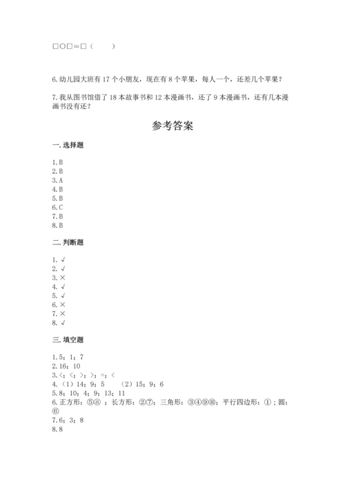 人教版一年级下册数学期中测试卷精品（a卷）.docx