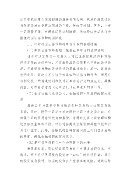 证券论文发表范文.docx