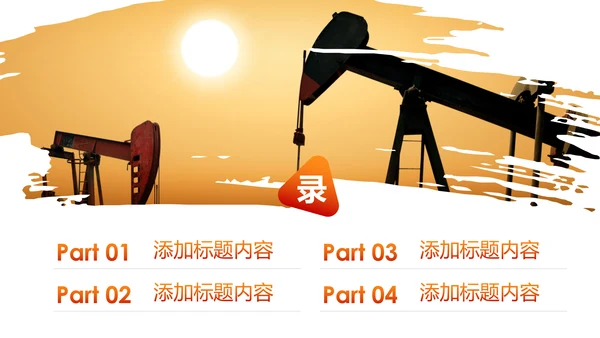 扁平化中国石油石化工作总结计划PPT模板