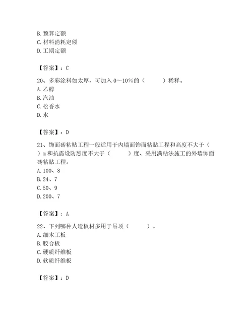 2023年施工员之装修施工基础知识题库附参考答案完整版