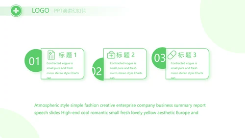 绿色爱心医疗工作总结汇报计划PPT