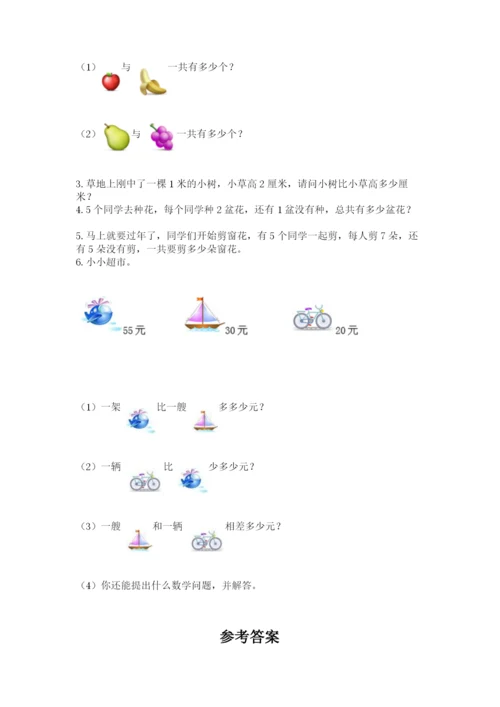 小学数学试卷二年级上册期中测试卷【综合卷】.docx