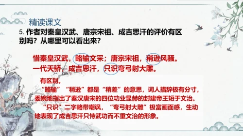 1 沁园春雪 课件（共18张PPT）