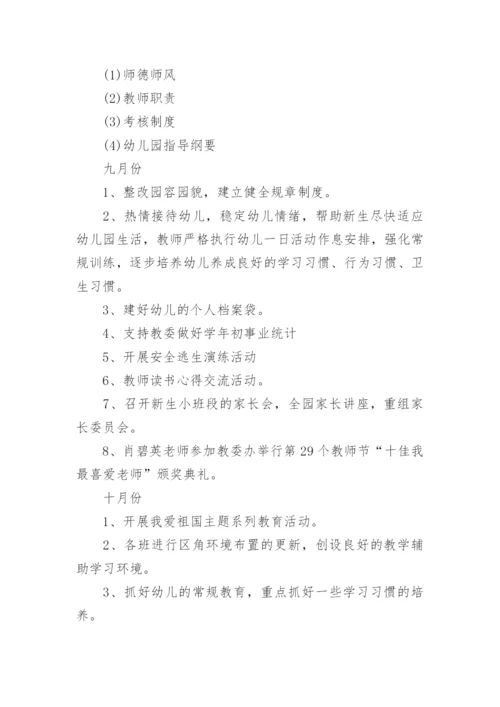 怎样写好幼儿园班务工作计划.docx