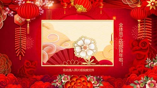 猪年吉祥贺卡春节新年新春电子贺卡PPT