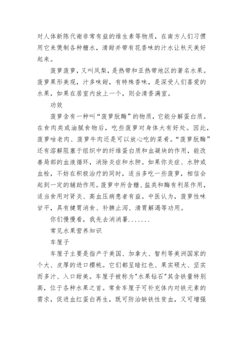 水果营养知识大全.docx