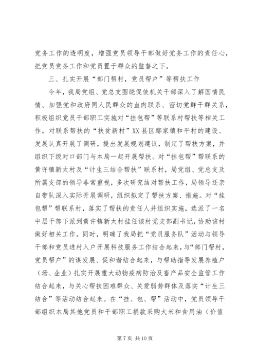 机关党建工作汇报材料 (2).docx